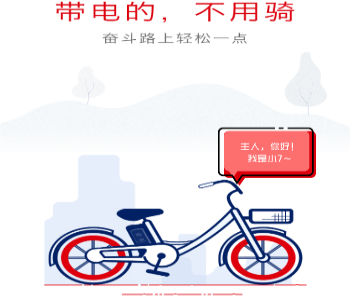 小编教你7号电单车APP的具体注册图文步骤。