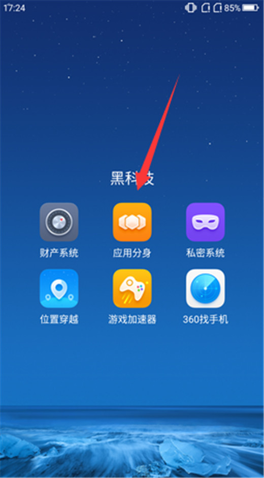 小编分享在360n7lite中设置应用分身的图文教程。