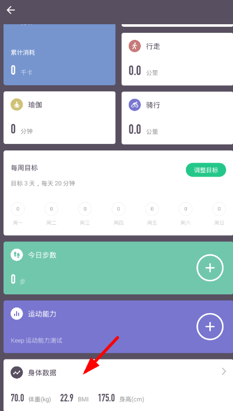keep中测体脂的详细图文步骤截图