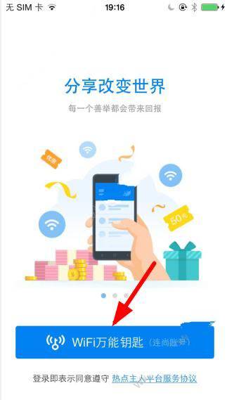 今天说说登录热点主人APP的具体图文步骤。