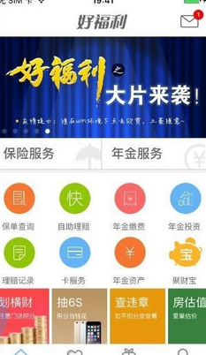 平安好福利的具体使用图文讲解截图