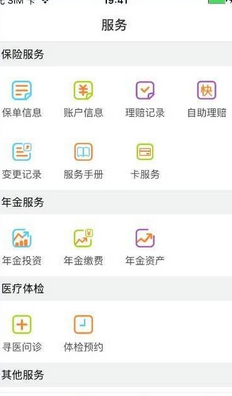 平安好福利的具体使用图文讲解截图