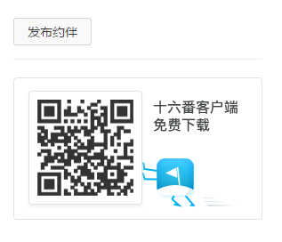 十六番APP：向往的生活大概是一场说走就走的旅游截图