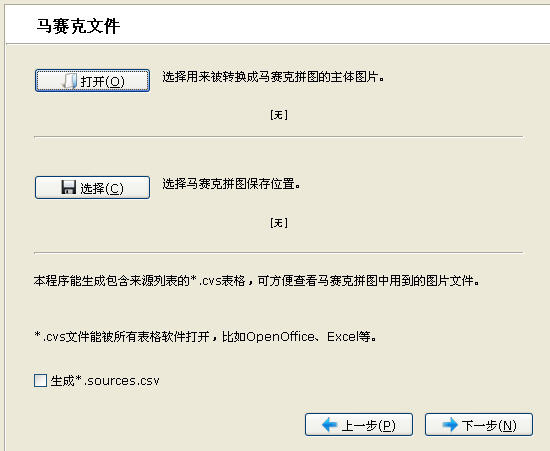 利用Foto-Mosaik-Edda制作马赛克拼图的方法我来教你截图