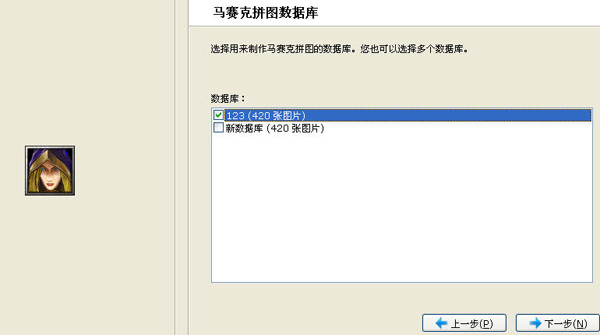 利用Foto-Mosaik-Edda制作马赛克拼图的方法我来教你截图