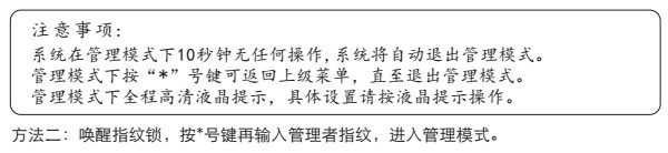 voc指纹锁进入管理模式的图文教程截图