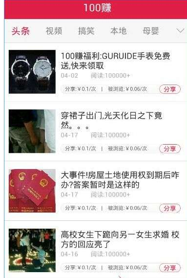 注册100赚APP的简单步骤