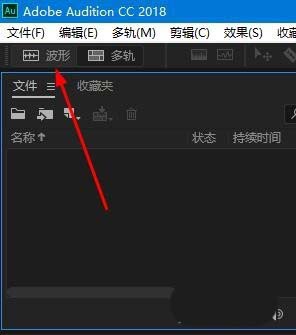 今天说说Audition新建单轨文件的方法介绍。