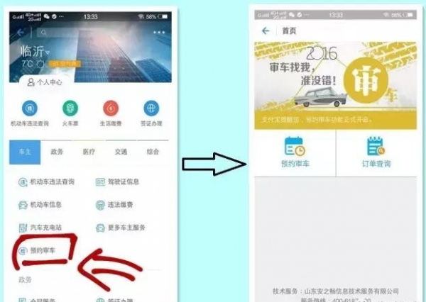 在支付宝app中使用预约审车功能的方法讲解截图