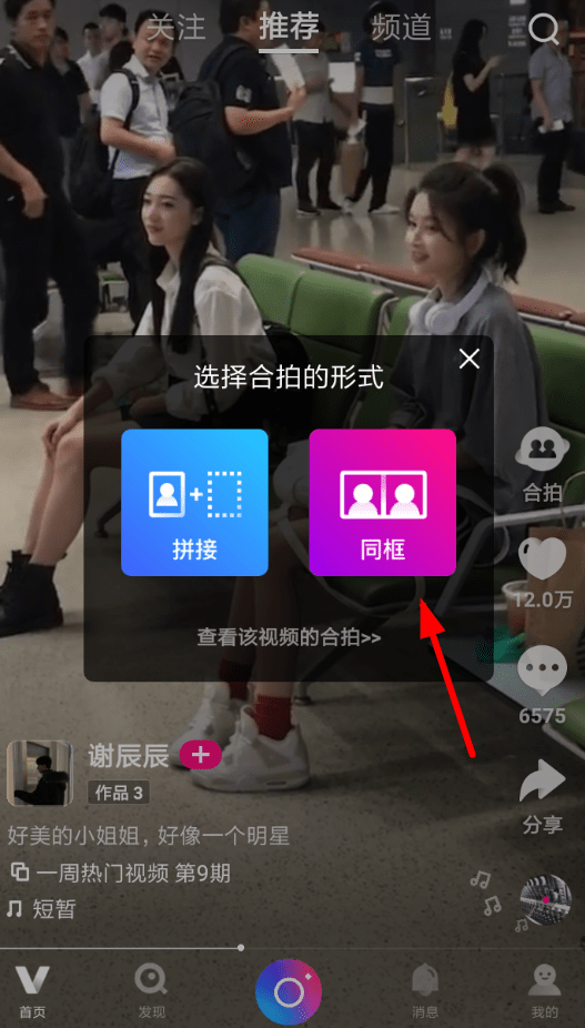 今天分享在微视APP中合拍短视频的步骤讲解。