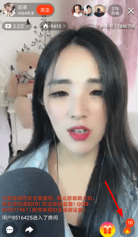 火牛视频中打赏直播的方法我来教你截图