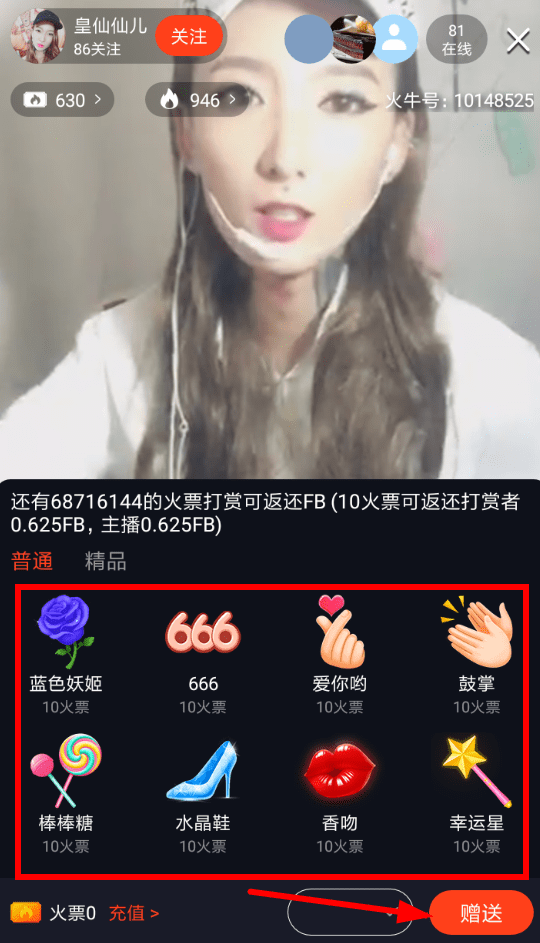 火牛视频中打赏直播的方法我来教你截图