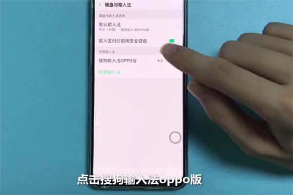 在OPPO Find X中修改输入法的方法我来教你截图