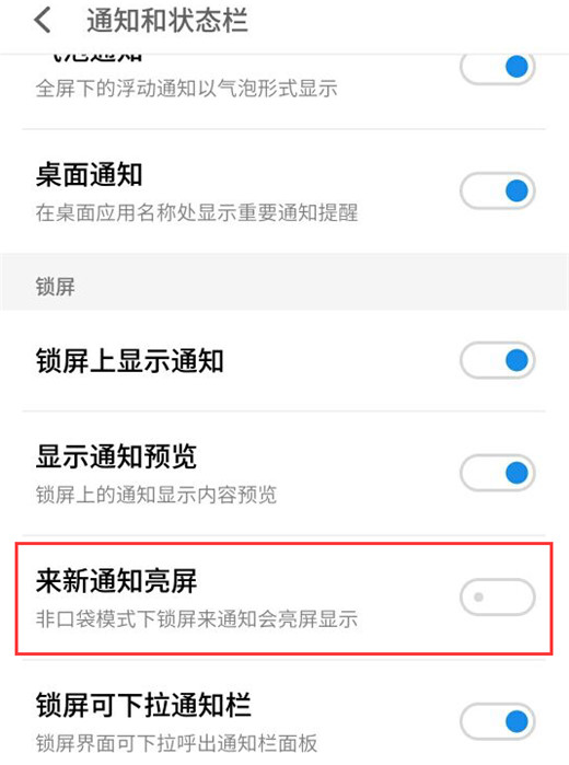 在魅族16中设置通知亮屏的方法介绍截图