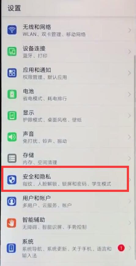 在荣耀8xmax中设置人脸识别的方法我来教你截图