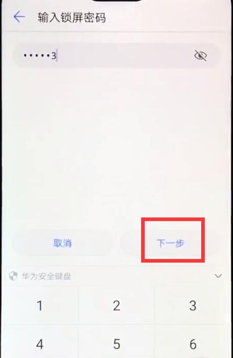 在荣耀8xmax中设置人脸识别的方法我来教你截图