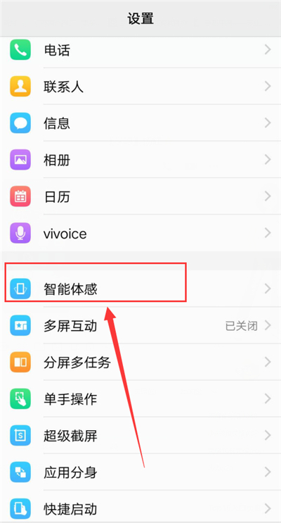 在vivo x23中设置捂住屏幕静音的方法讲解截图