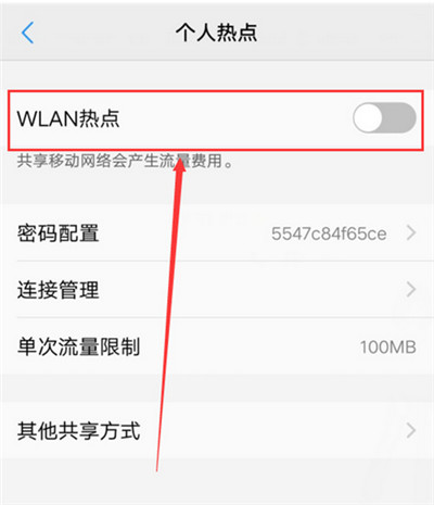 在vivo x23中打开个人热点的方法介绍截图