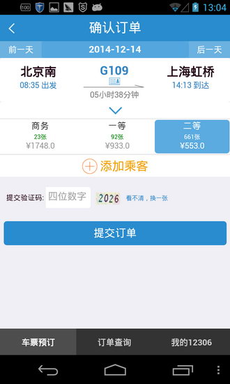 我来教你铁路12306出现闪退的处理步骤。