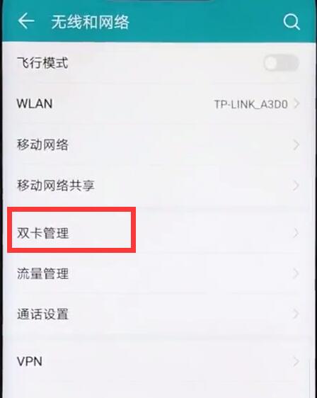在荣耀8x中打开双4g的详细步骤截图