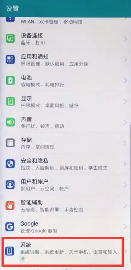 将荣耀8x手机中的返回键换到右边的详细步骤截图