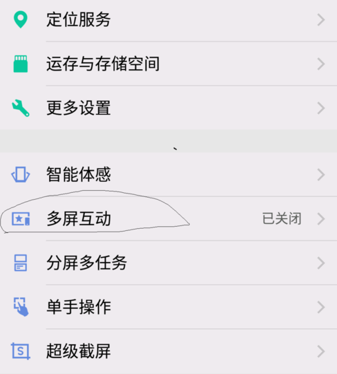 在vivo x23中设置手机投屏到电脑的方法我来教你截图