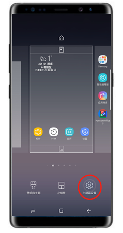 在三星note8中修改应用图标的具体步骤截图