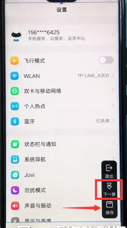 vivoz1截长图的简单教程我来教你截图