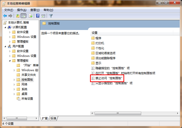 win7禁用控制面板的具体操作流程截图