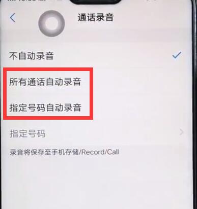 vivoz1设置通话录音的操作教程我来教你截图