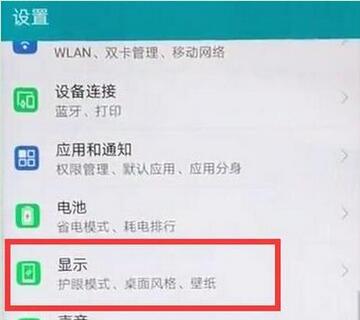 华为麦芒7设置屏幕常亮的图文教程我来教你截图