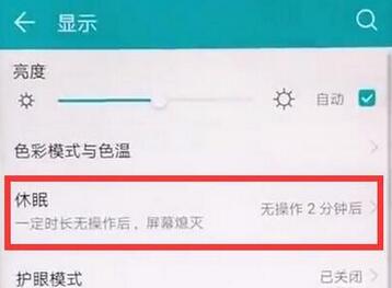 华为麦芒7设置屏幕常亮的图文教程我来教你截图