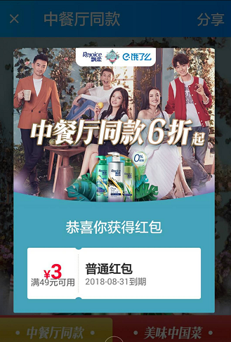 小编教你在饿了么中领取餐厅同款红包的方法讲解。