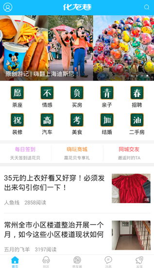 关于化龙巷app使用的方法介绍。