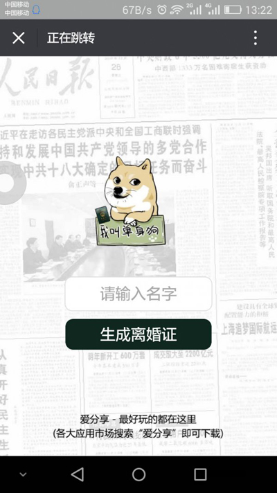 小编教你离婚证生成器使用的简单教程。