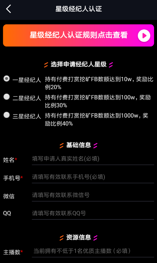 火牛视频中认证星级经纪人的详细流程介绍截图