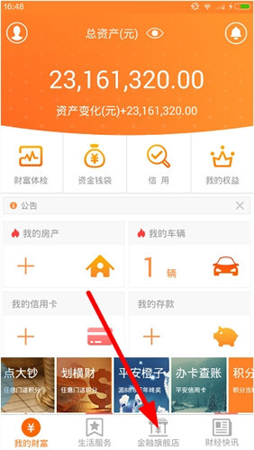 今天分享平安一账通中查询保单的详细方法。