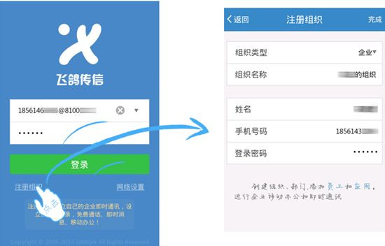 小编教你飞鸽传信中注册组织的详细图文讲解。