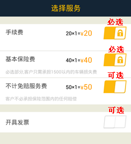 在神州租车里进行租车的方法介绍截图