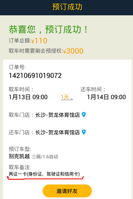 在神州租车里进行租车的方法介绍截图