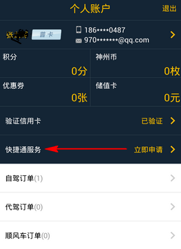 在神州租车里进行租车的方法介绍截图