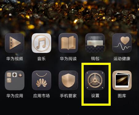 小编分享华为麦芒7设置usb调试的操作流程。