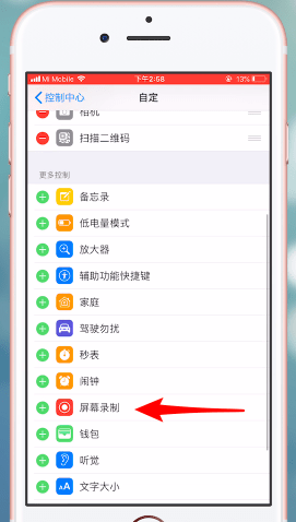 ios12里录屏功能使用教程我来教你截图