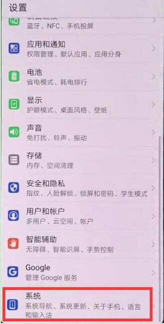 荣耀8x恢复出厂设置的操作过程截图