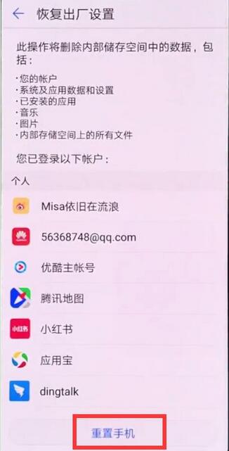 荣耀8x恢复出厂设置的操作过程截图