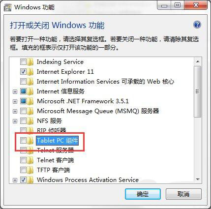 win7系统将tablet pc组件图标关掉的详细操作过程截图