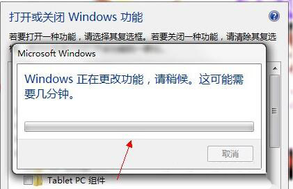 win7系统将tablet pc组件图标关掉的详细操作过程截图