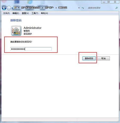 win7电脑取消开机密码的基础操作截图