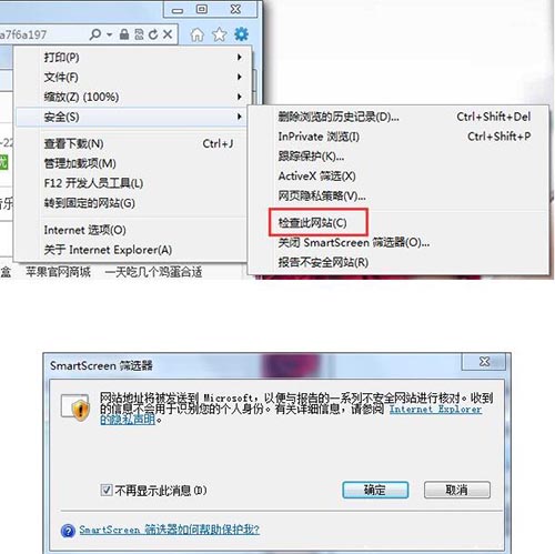 win7系统将smartscreen筛选器关掉的基础操作截图
