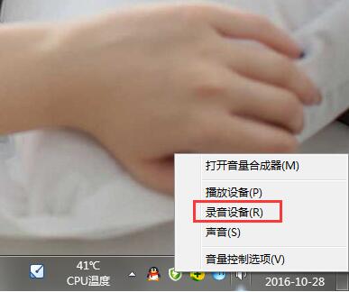 今天说说win7电脑麦克风有杂音的处理教程。
